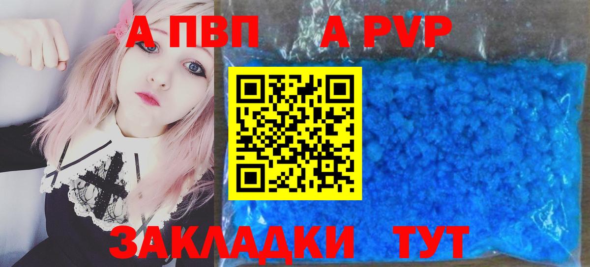 Alpha PVP VHQ  Вход с VPN  A-PVP  A-PVP VHQ  Кондопога 