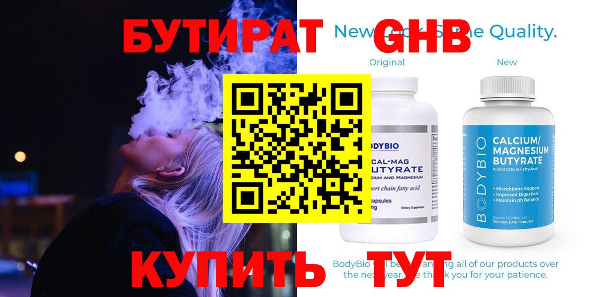 Кондопога  БУТИРАТ  Вход с VPN  Бутират вода 