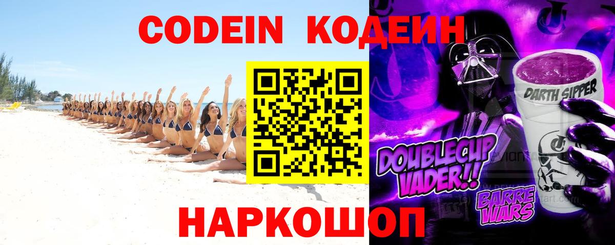 Codein Purple Drank Кондопога